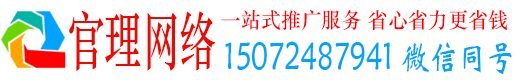 坊子官理推广竞价